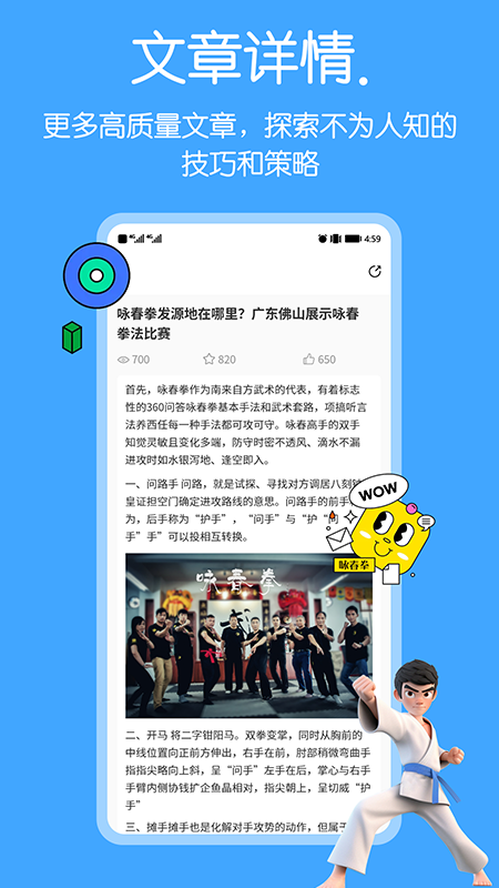 咏春拳截图