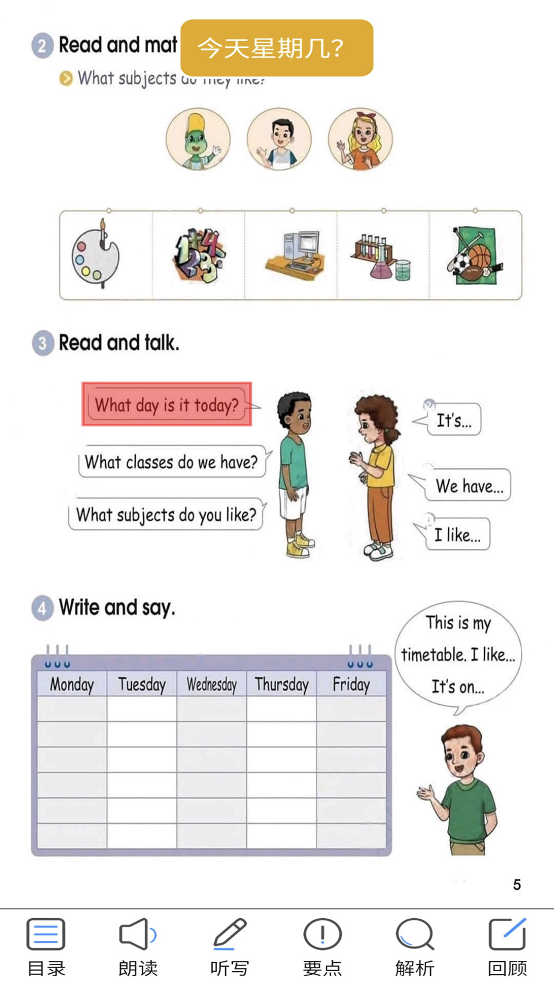 冀教版英语四年级上册截图