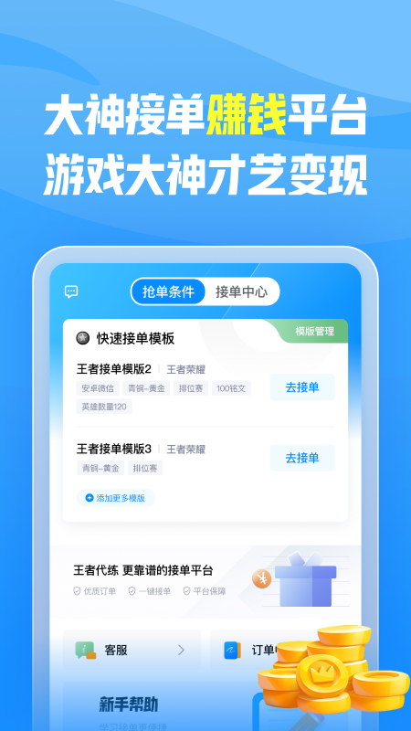 王者代练截图