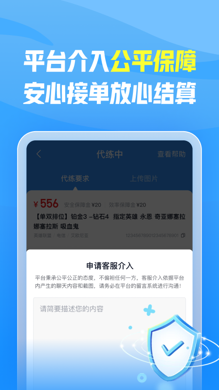 王者代练截图