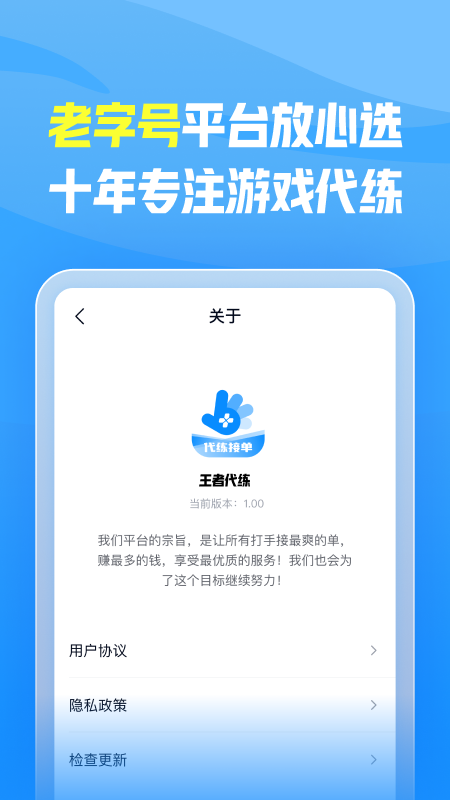 王者代练截图
