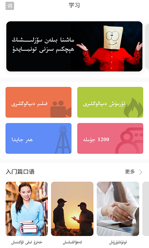 普通话助手截图