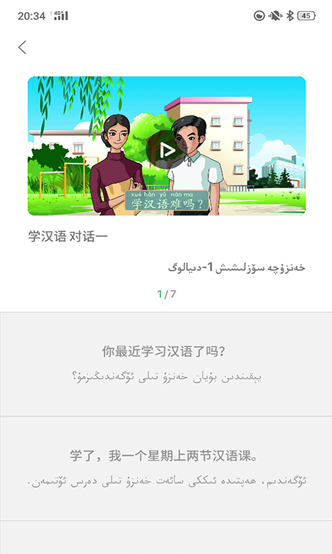 普通话助手截图