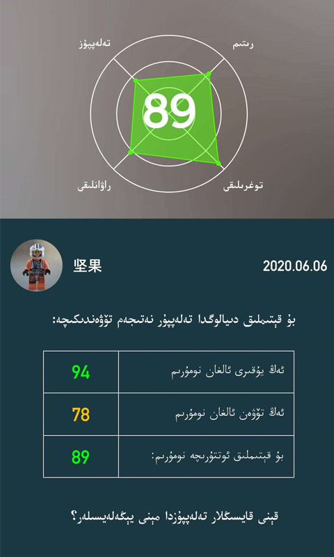 普通话助手截图