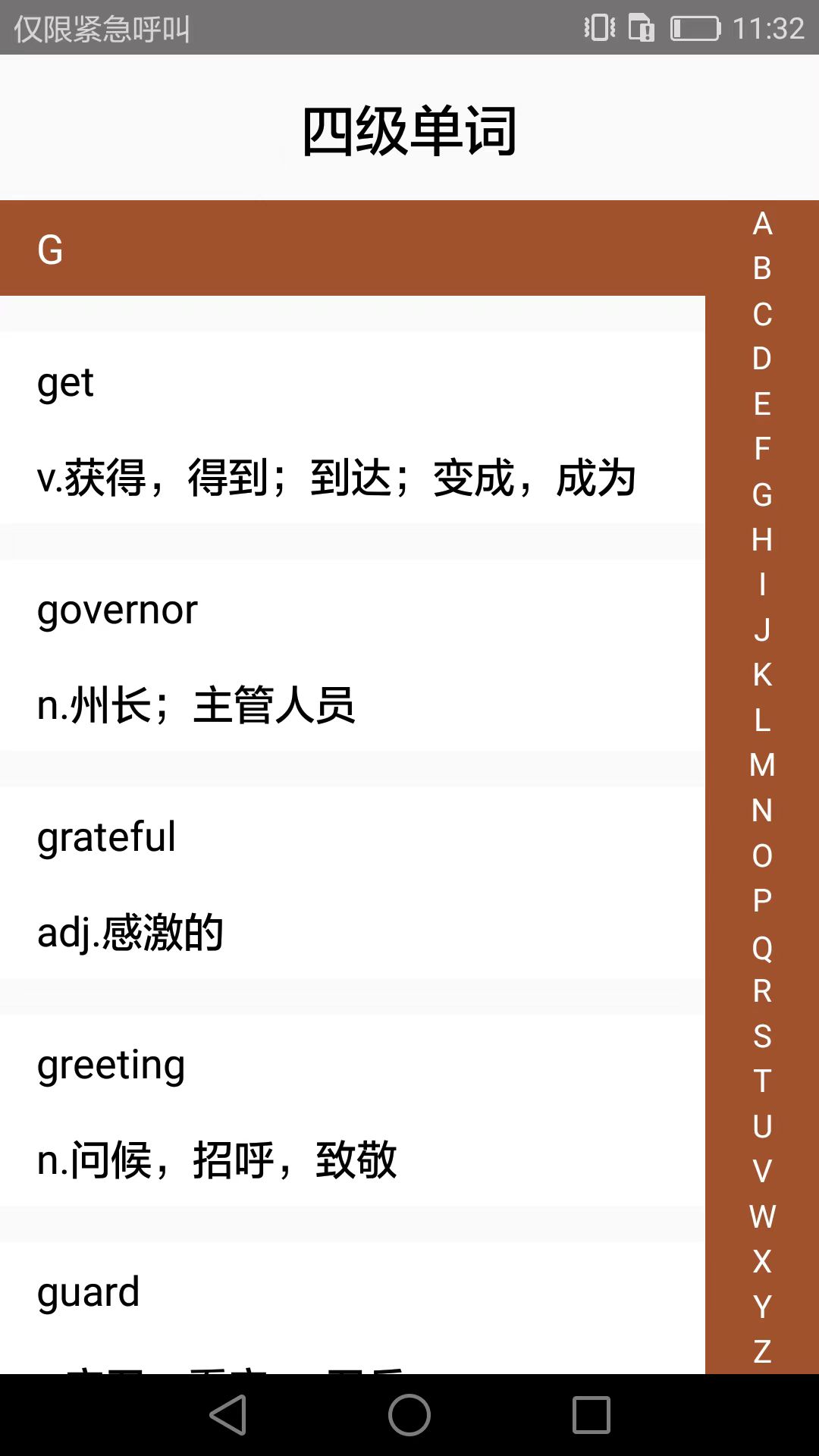 大学英语四六级截图