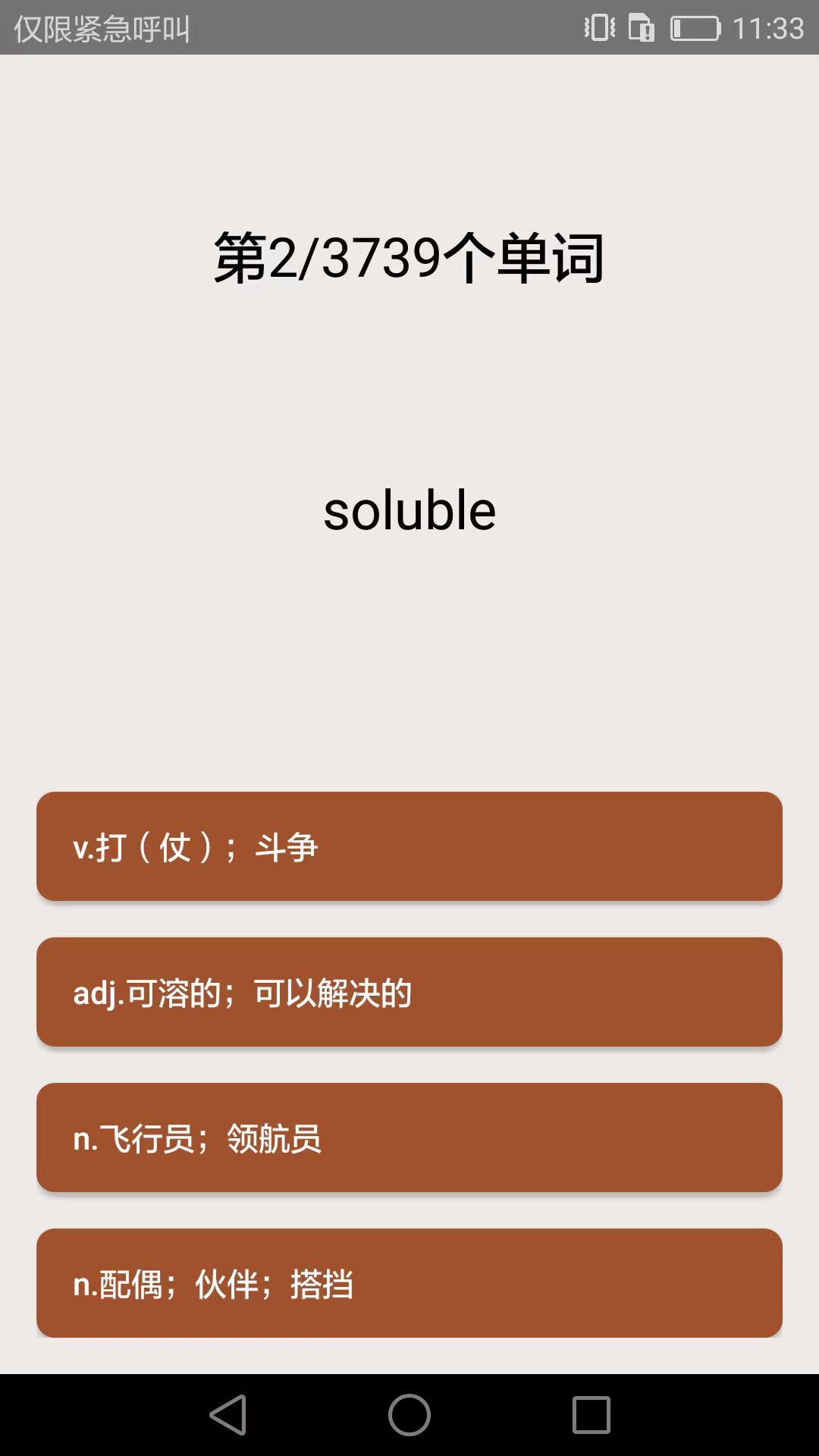 大学英语四六级截图