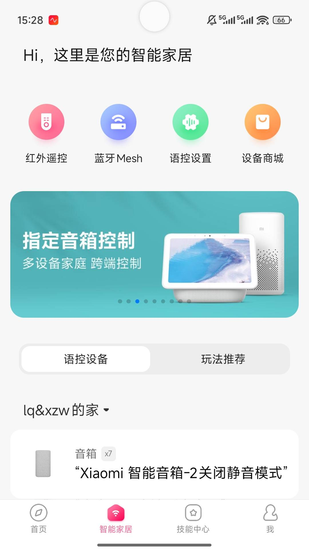 小爱音箱截图