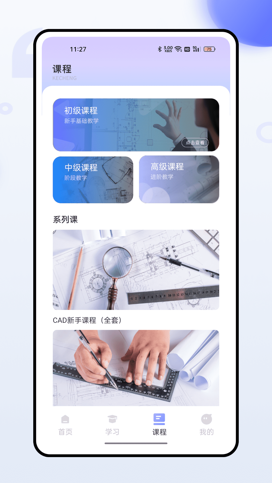 建筑英才网截图