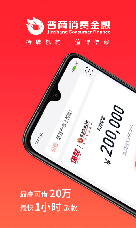 晋商消费金融截图
