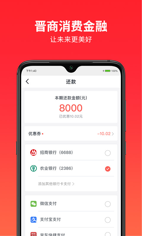 晋商消费金融截图