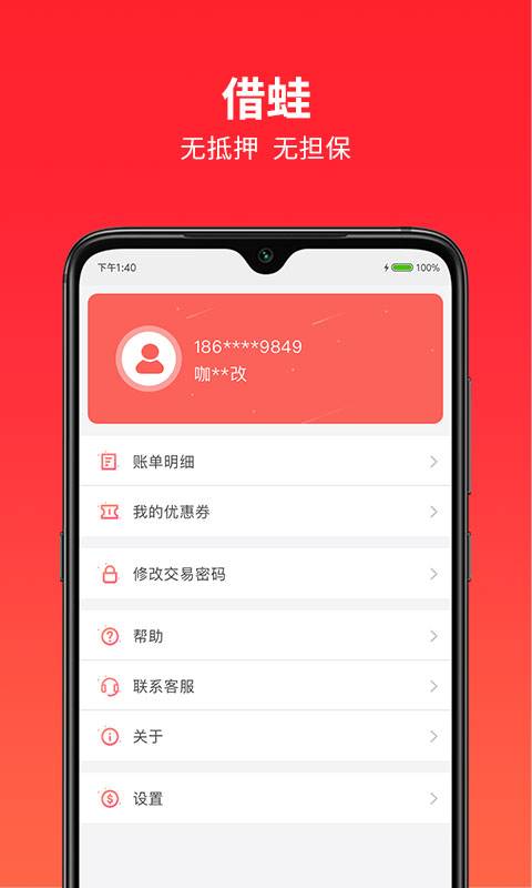 晋商消费金融截图