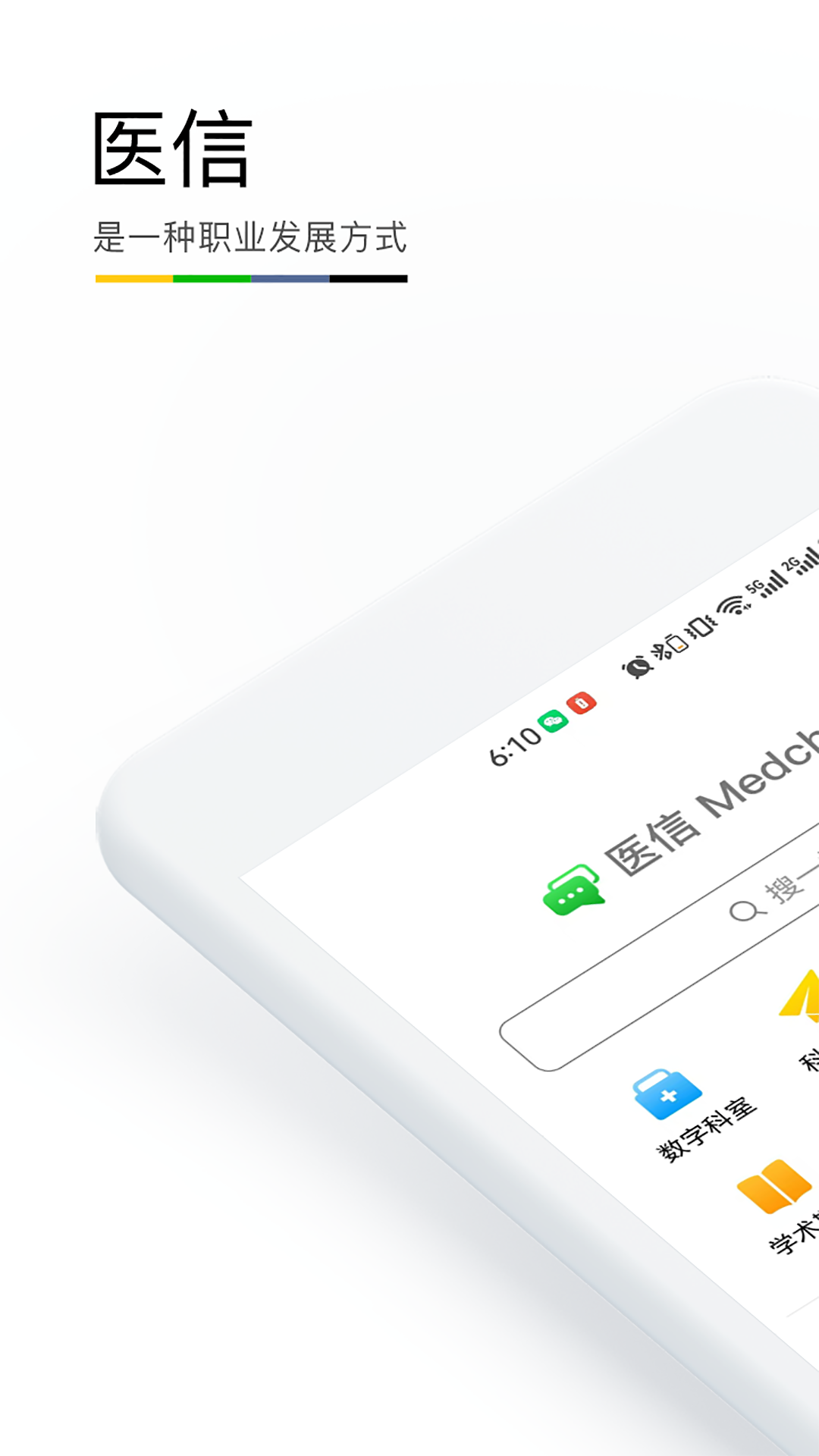 医信Medchat截图