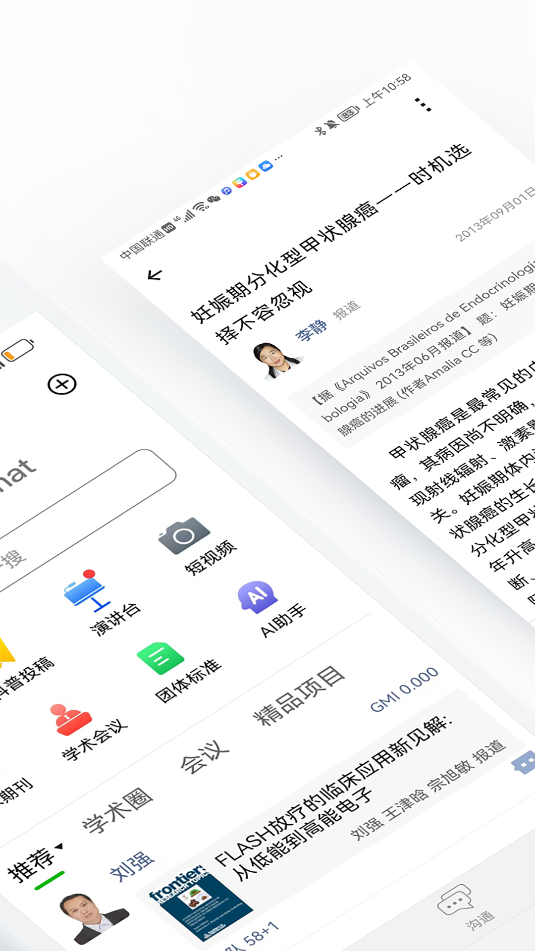 医信Medchat截图