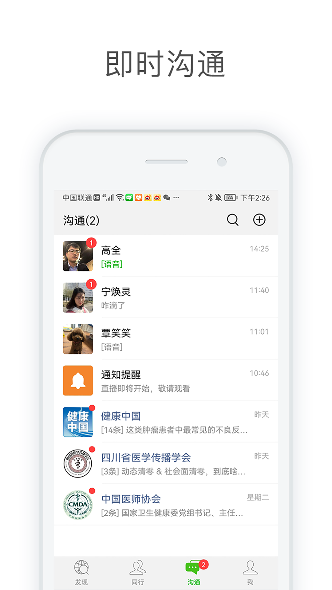 医信Medchat截图