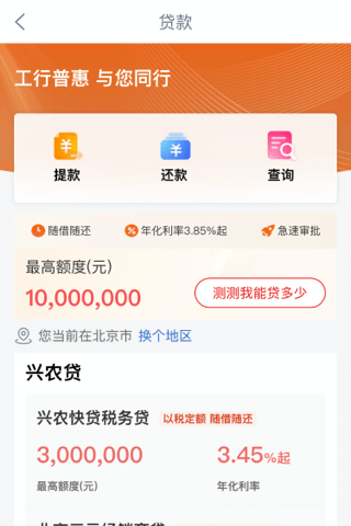 工银兴农通截图