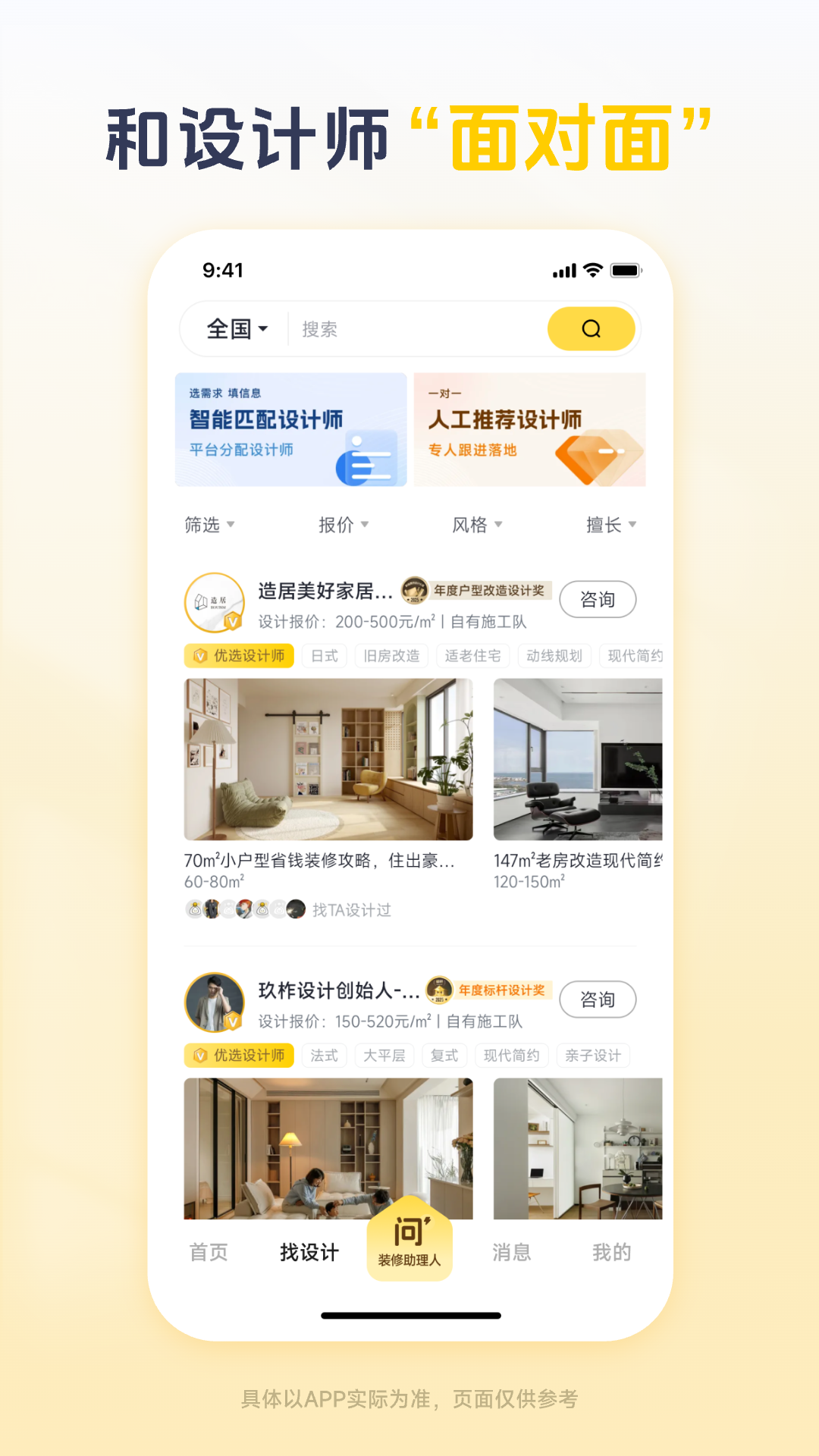 一兜糖家居截图