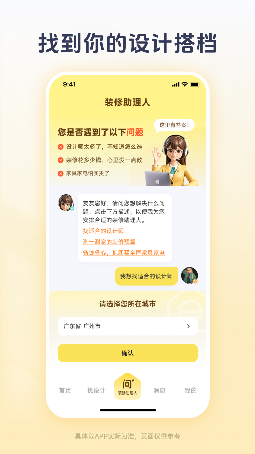 一兜糖家居截图