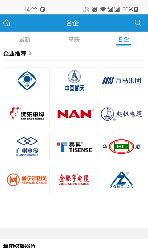 线缆招聘网截图