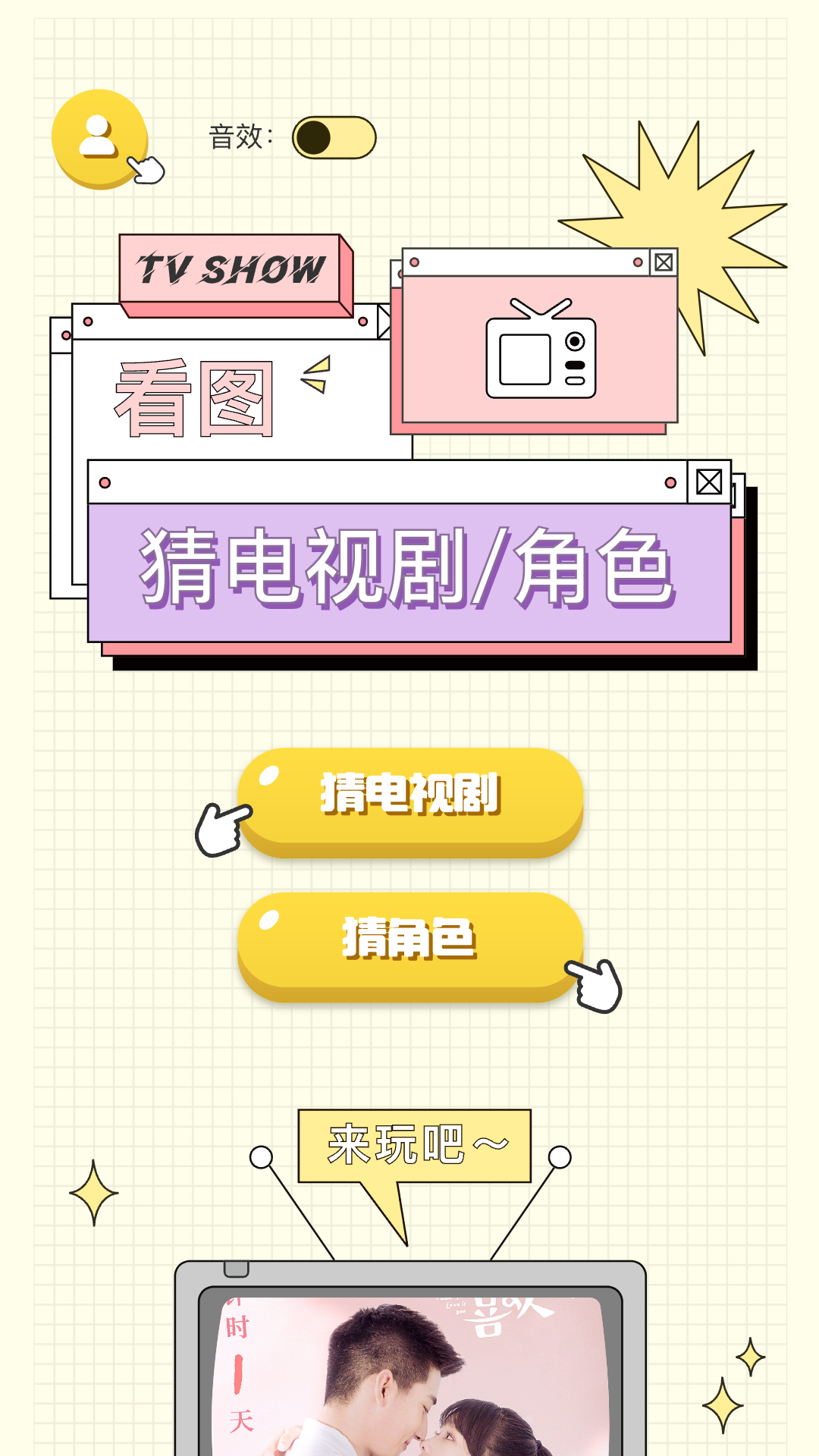 良人剧场截图