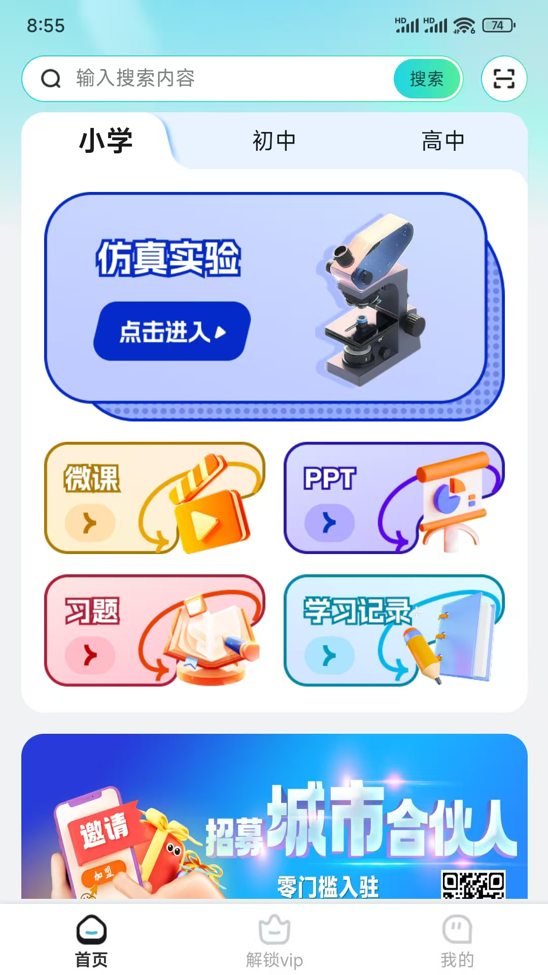 仿真实验平台截图