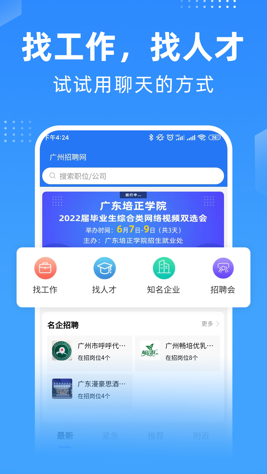 广州招聘网截图