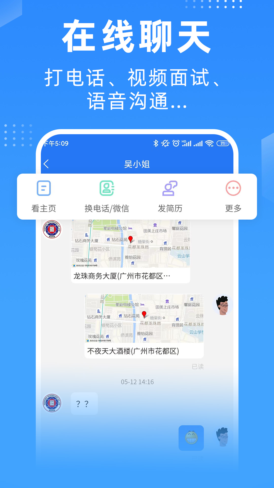 广州招聘网截图