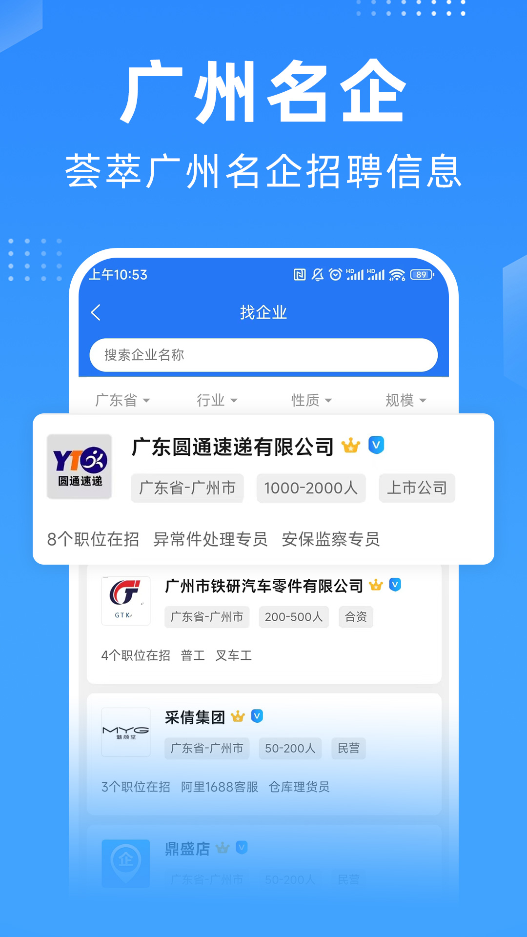 广州招聘网截图