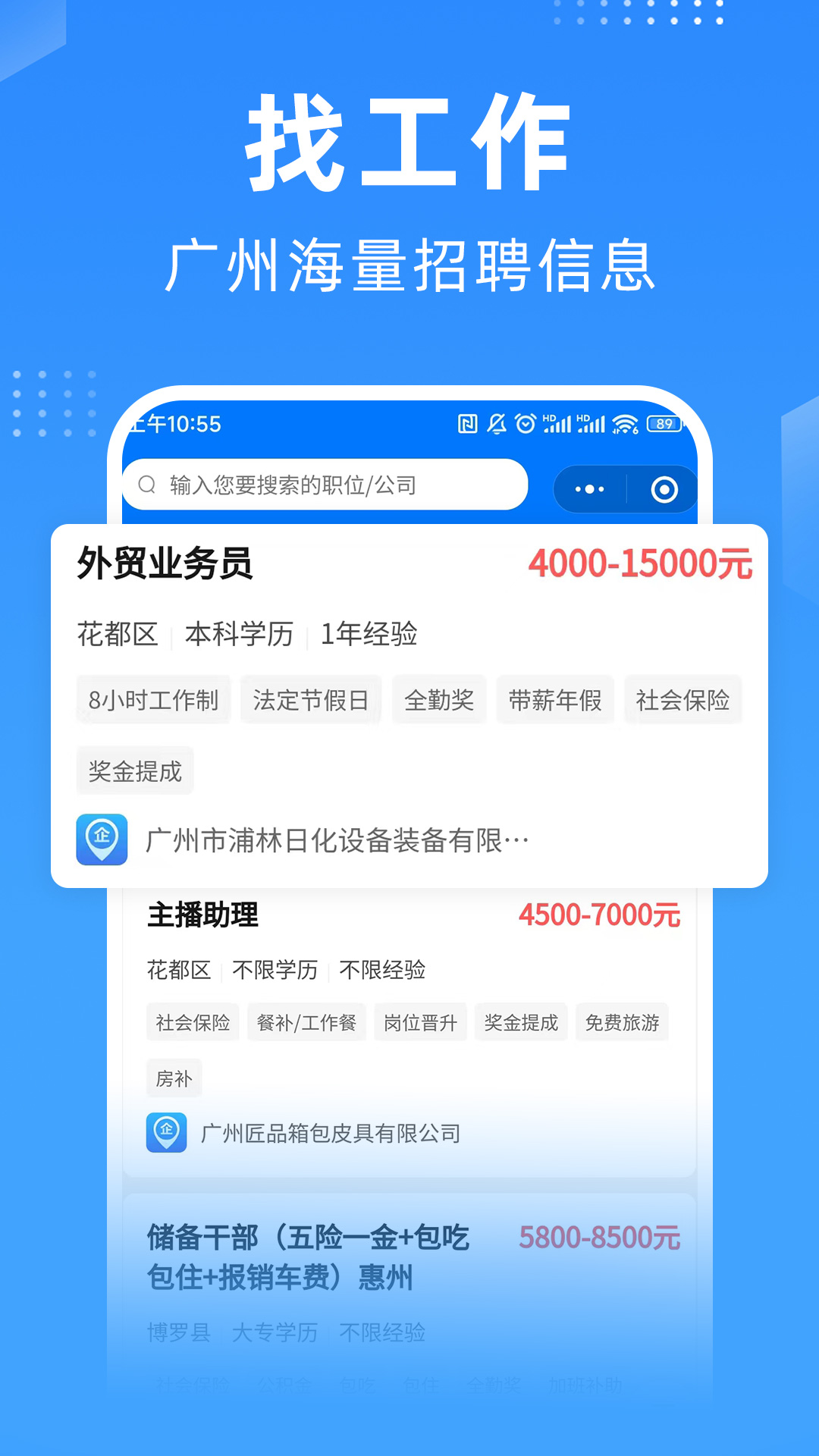 广州招聘网截图