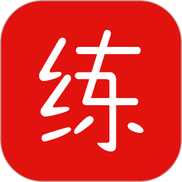 练题猫电脑版
