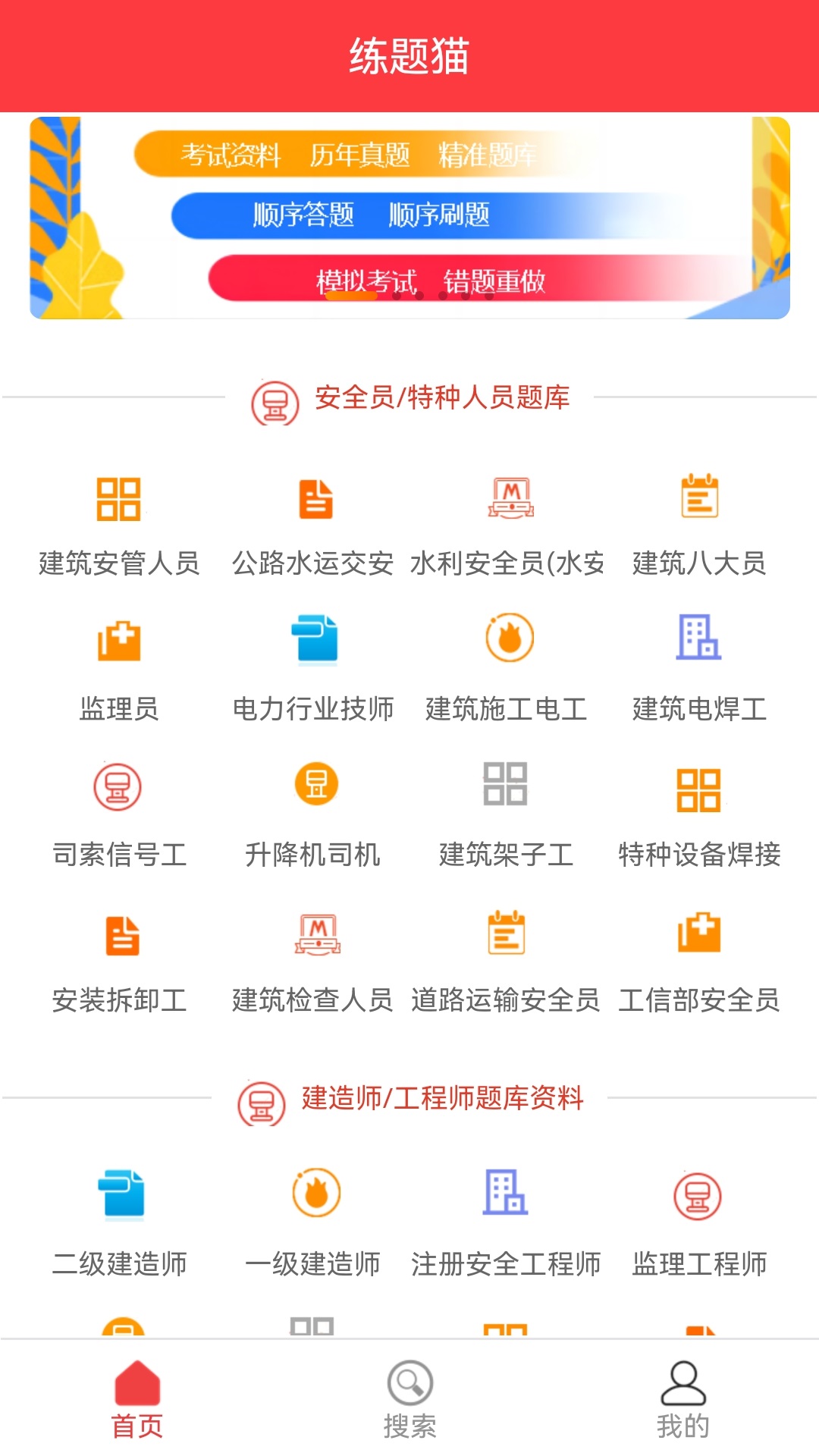 练题猫截图