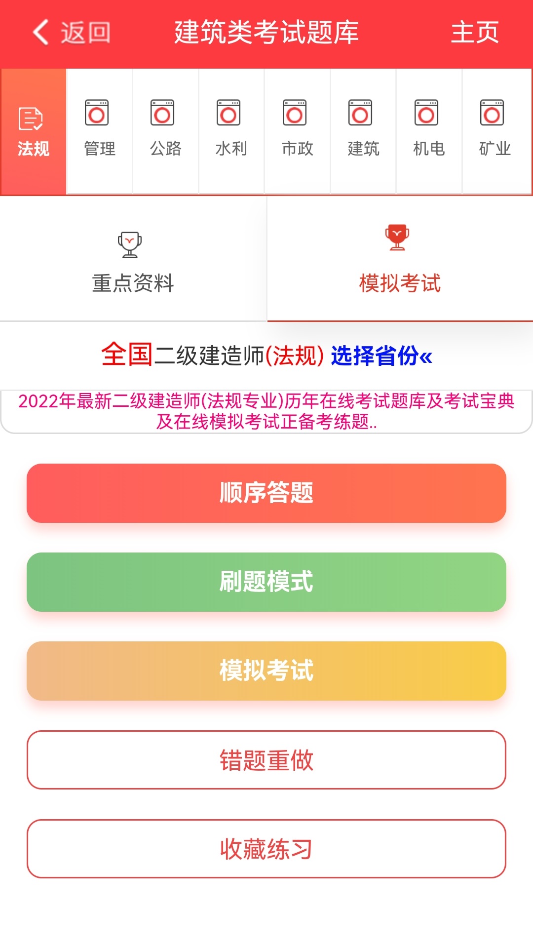 练题猫截图