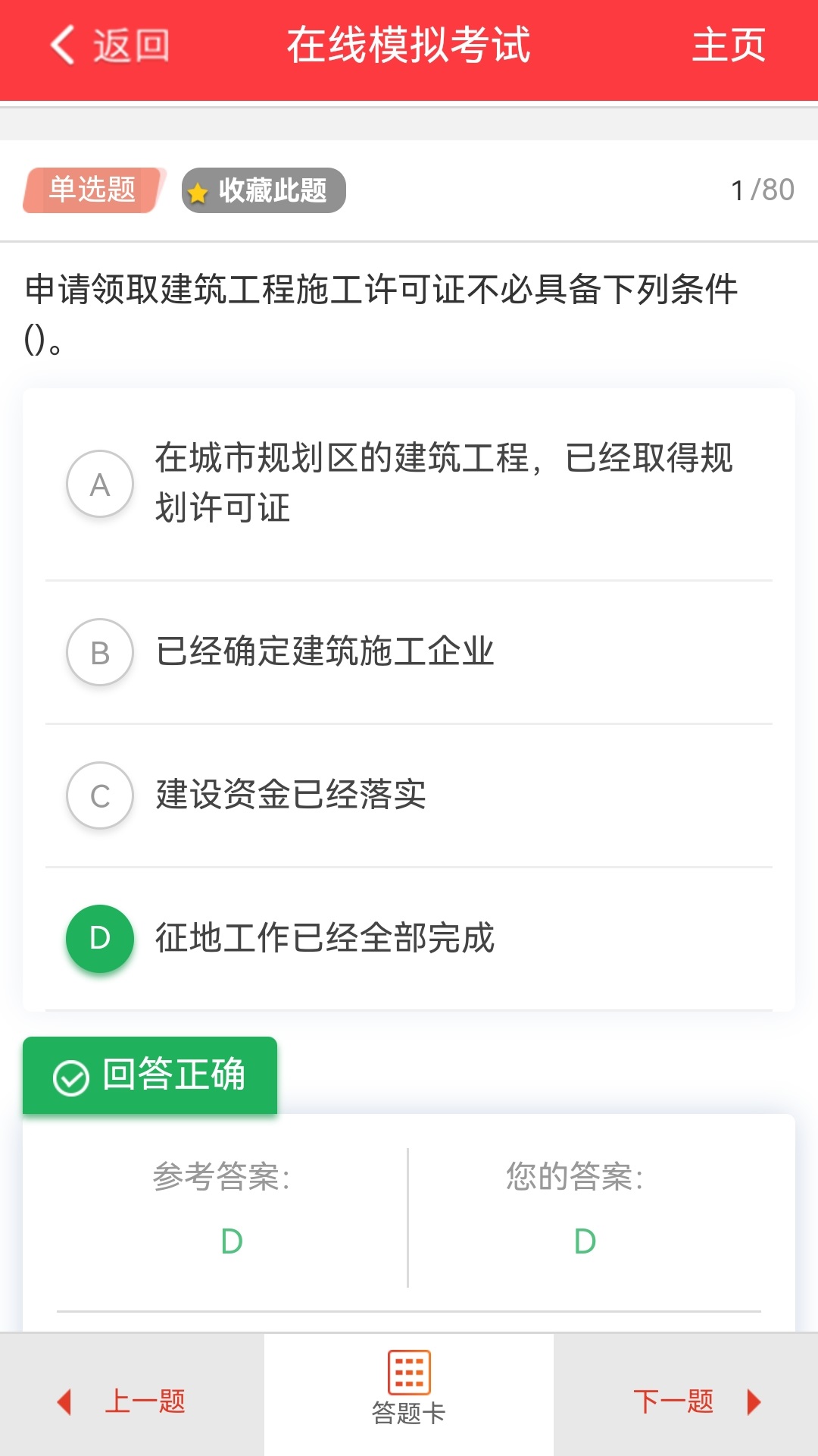 练题猫截图