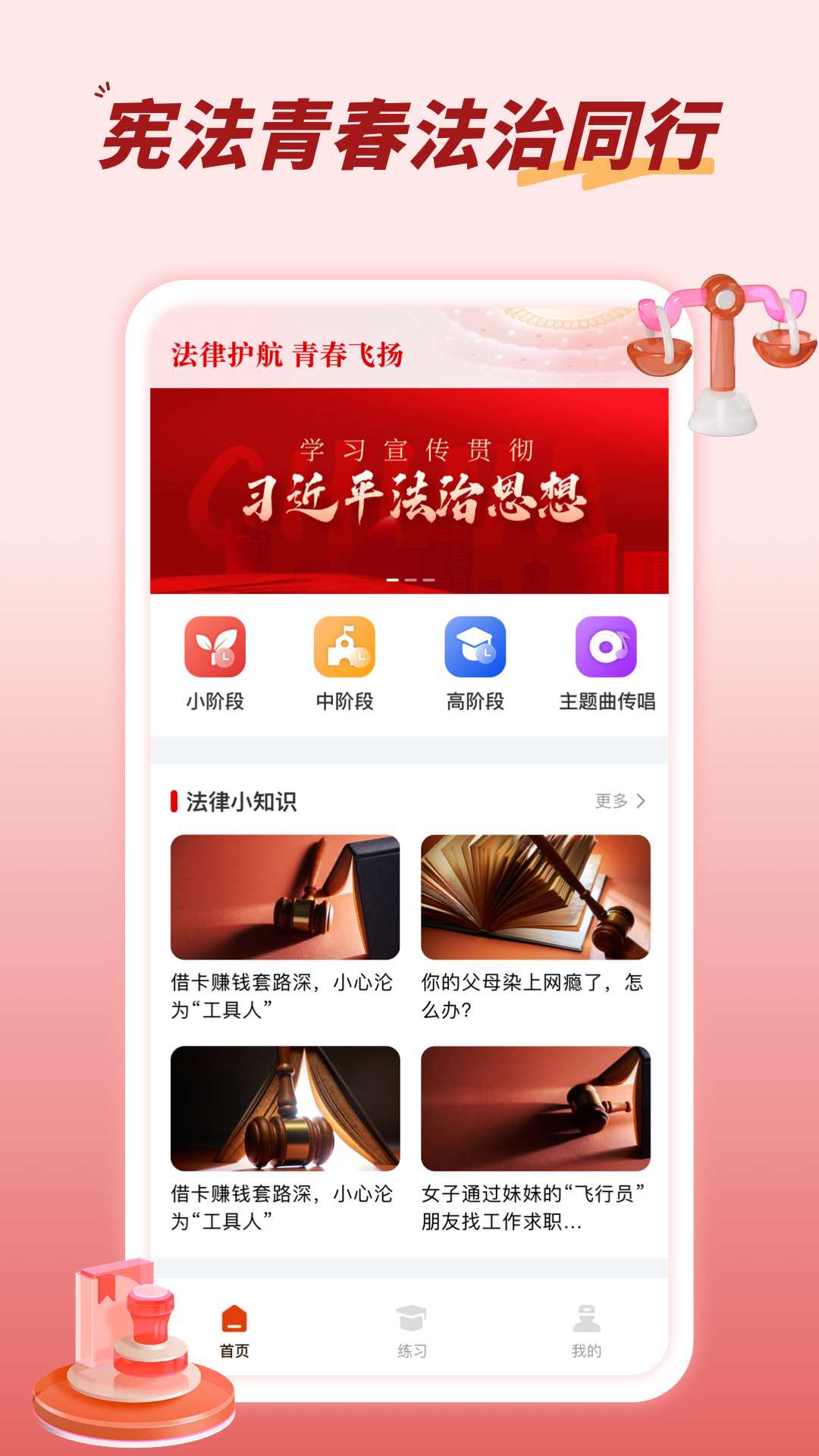 青少年普法网截图