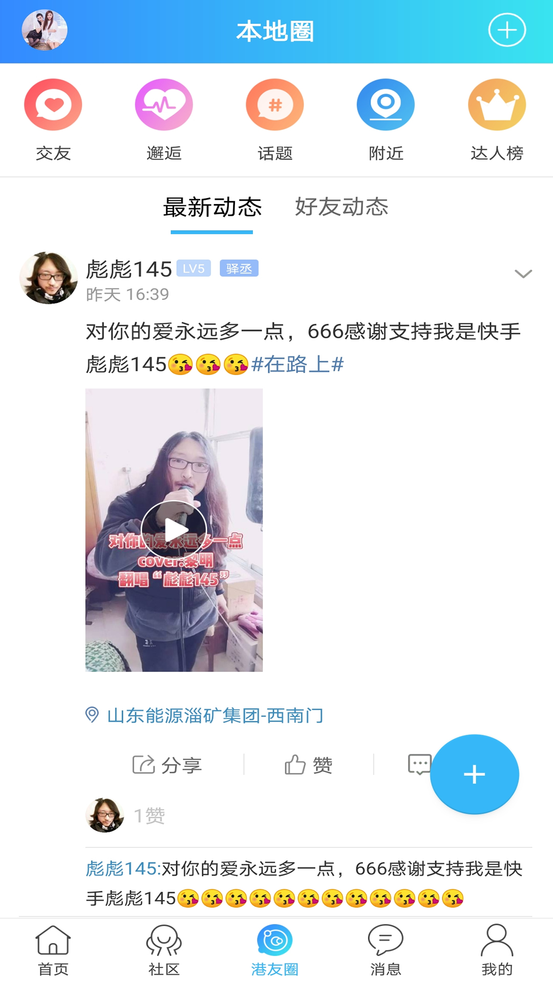 平度信息港截图