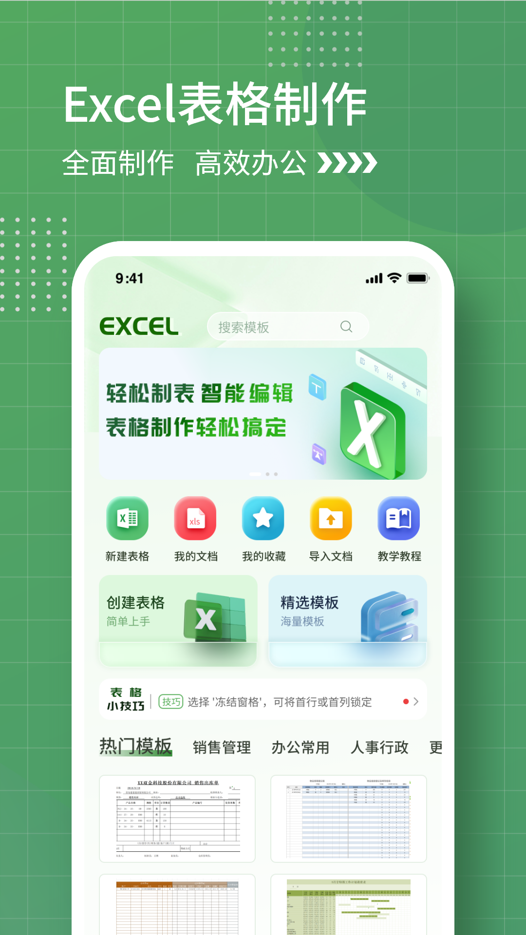 表格制作截图