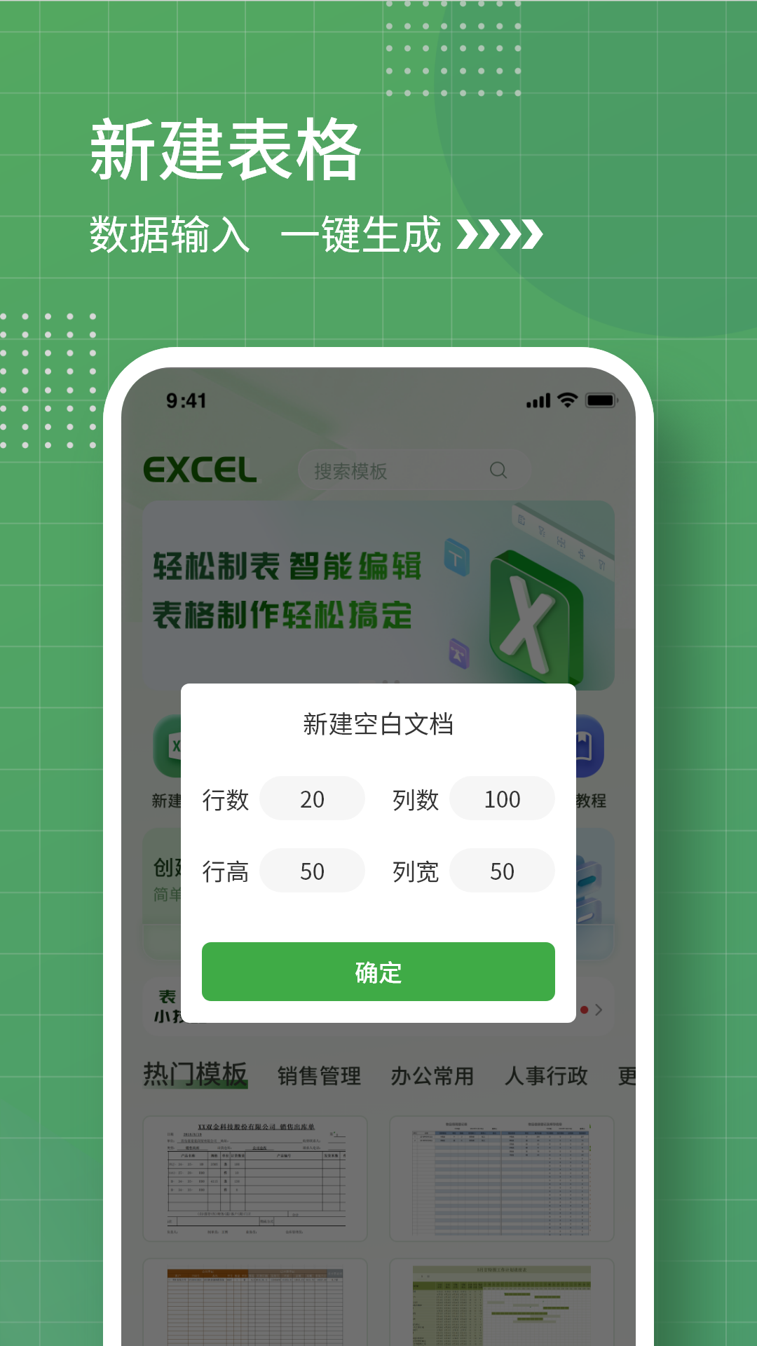 表格制作截图
