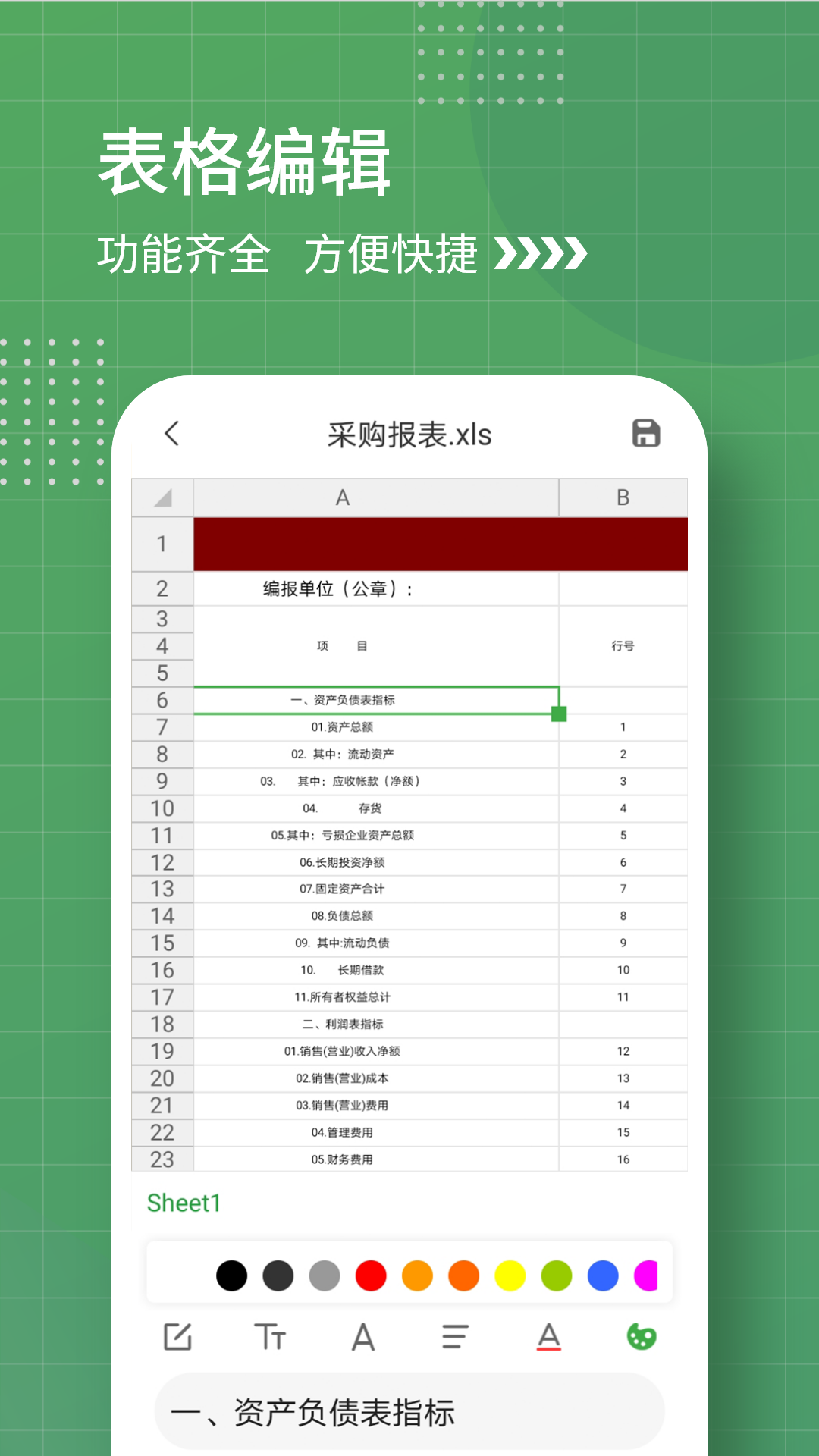 表格制作截图