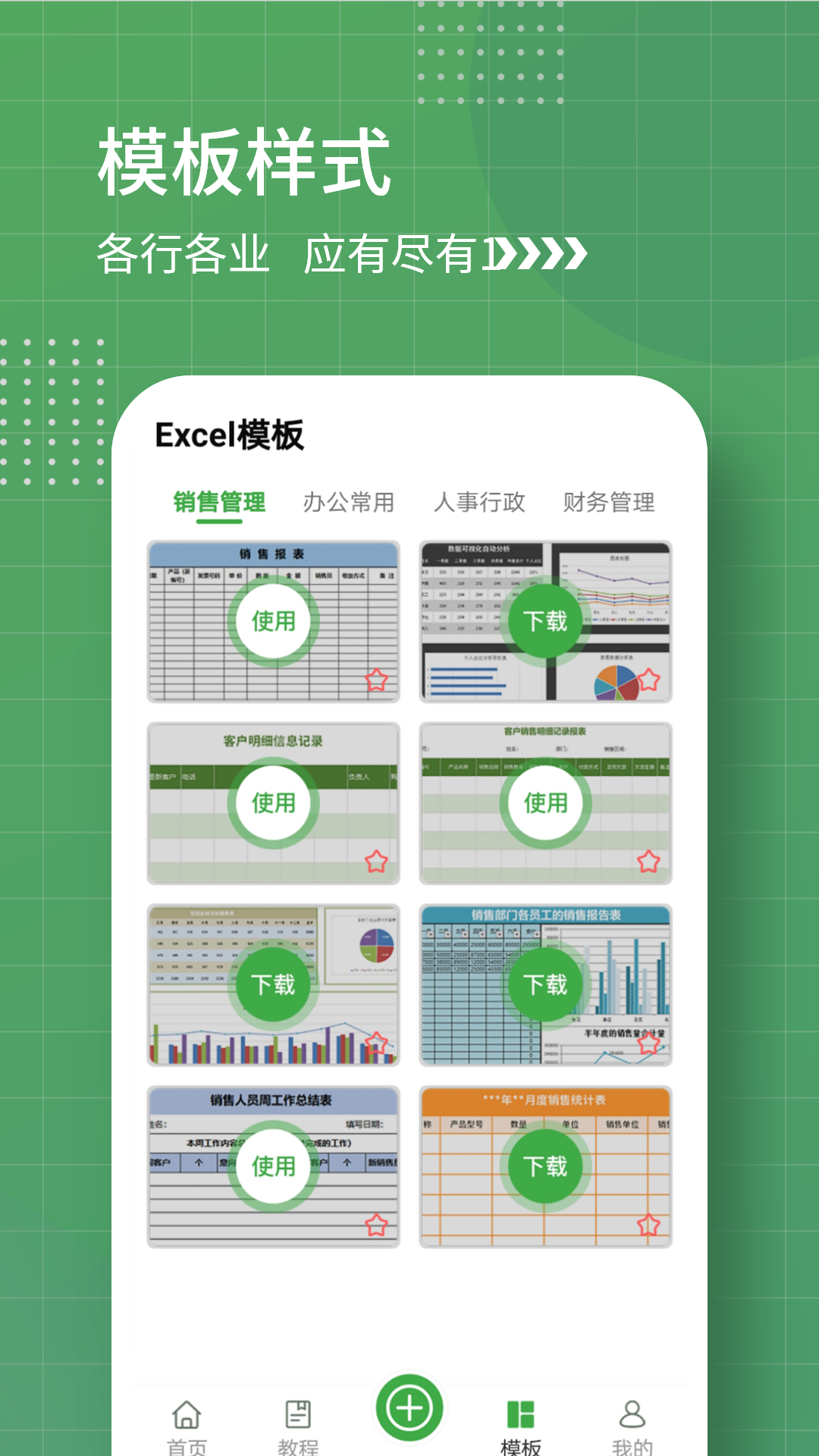 表格制作截图