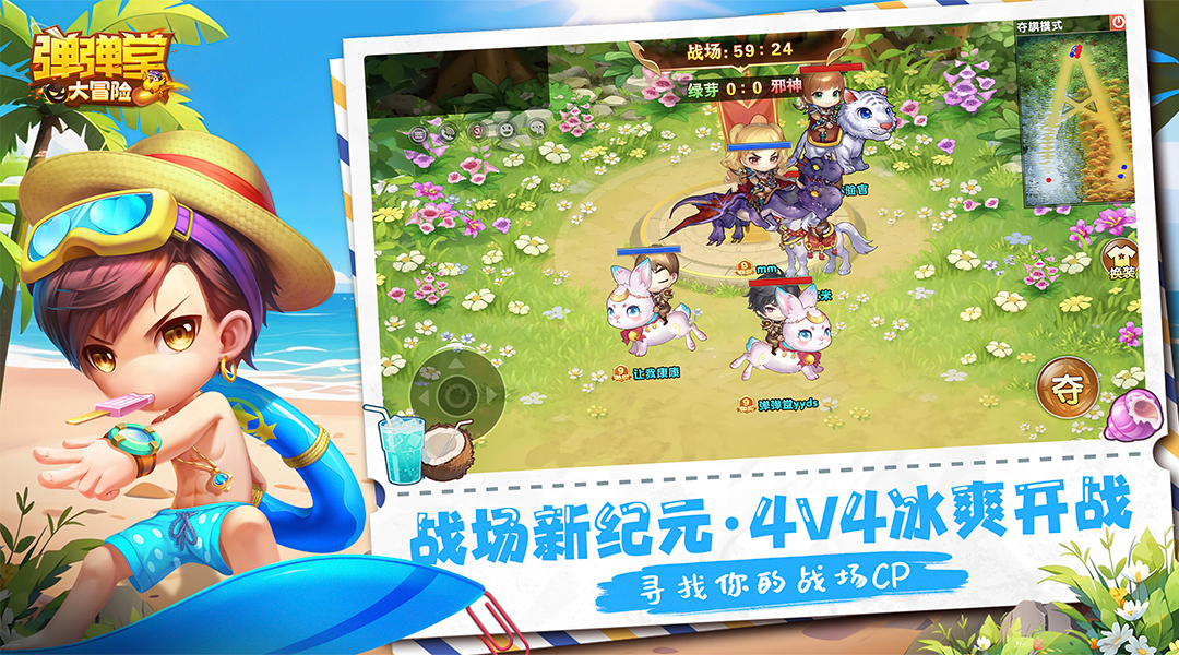 弹弹堂大冒险截图