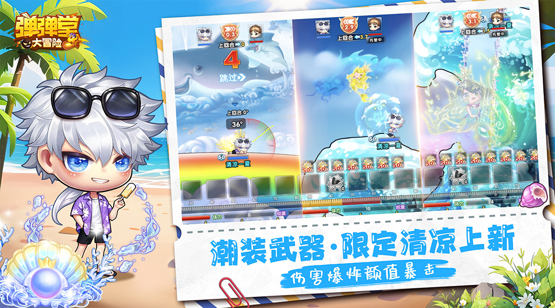 弹弹堂大冒险截图