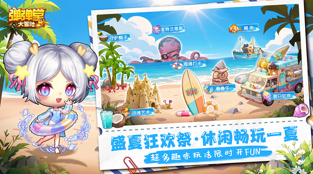 弹弹堂大冒险截图