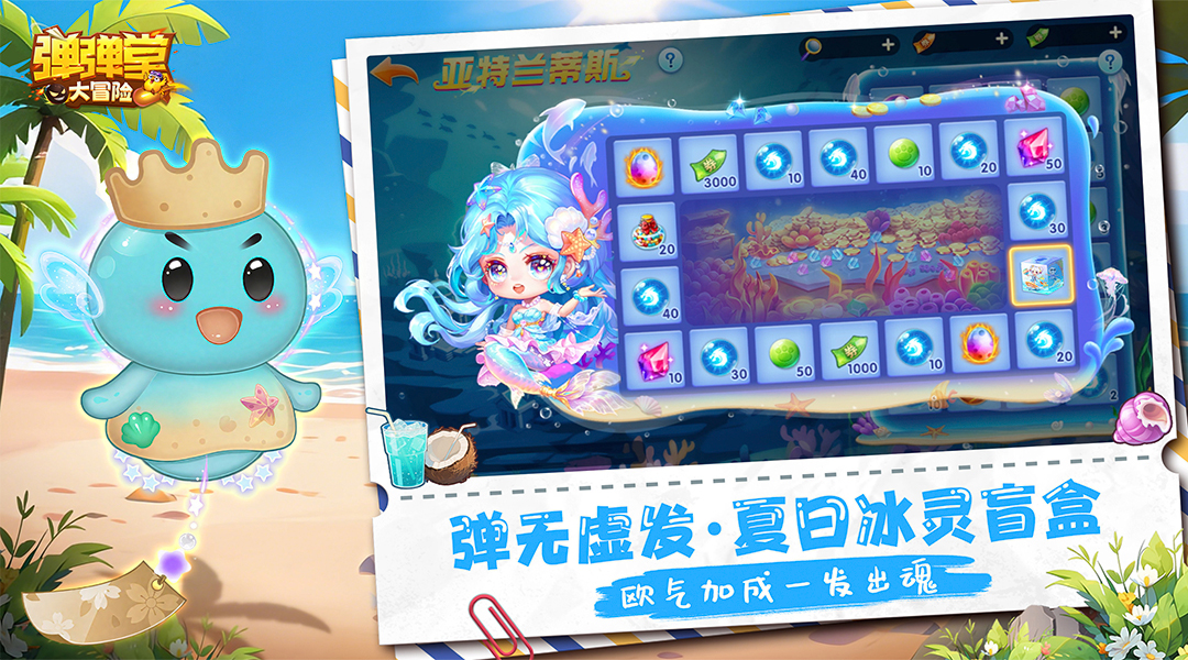 弹弹堂大冒险截图