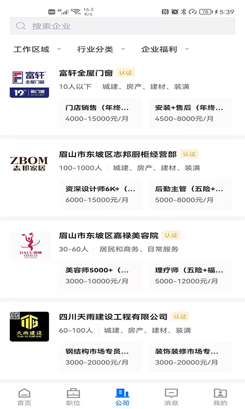 眉山人才网截图