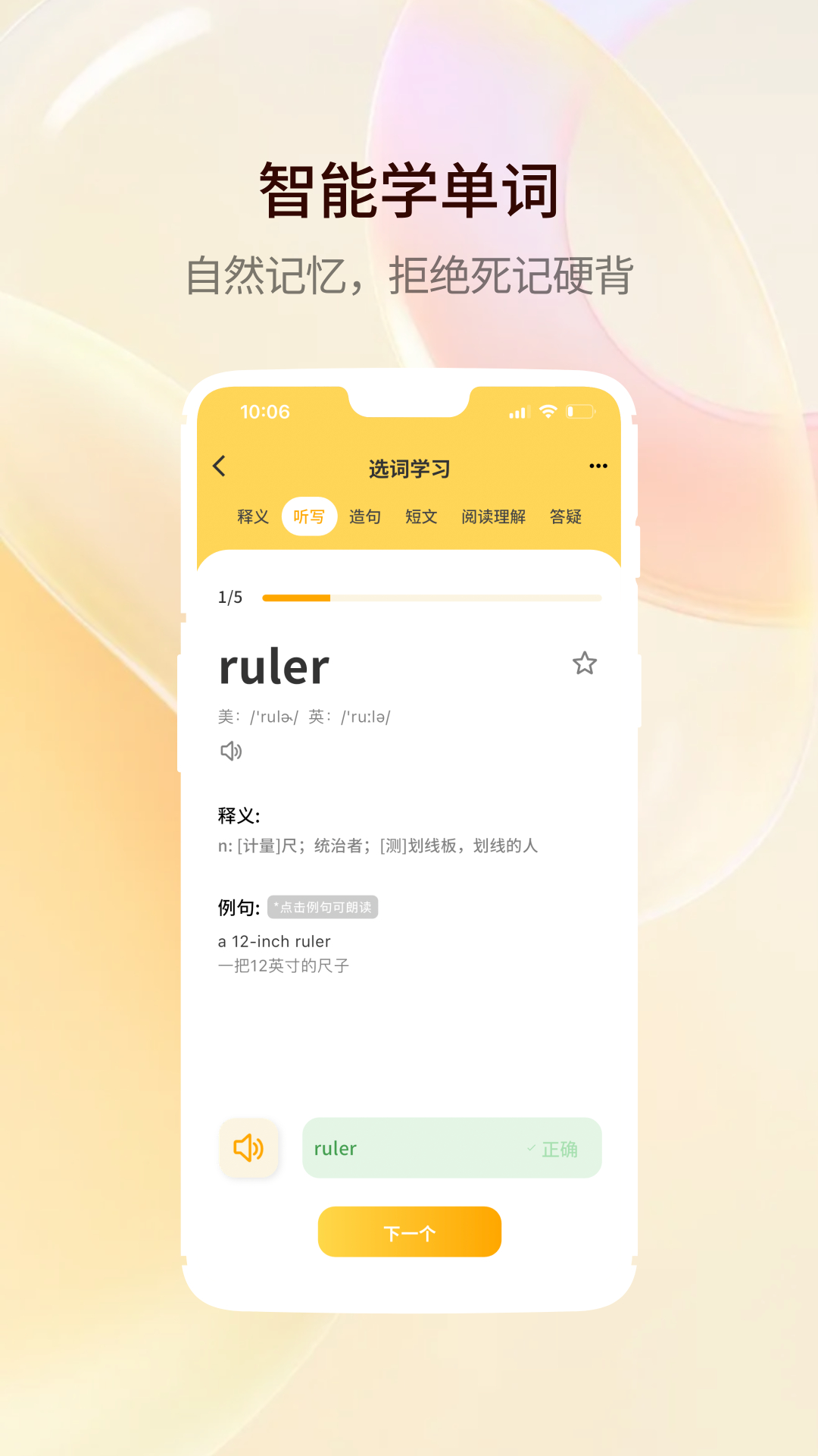 智能口语大师截图