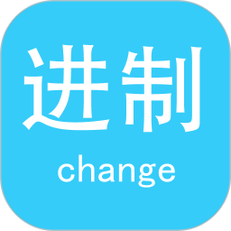 十六进制转换器电脑版