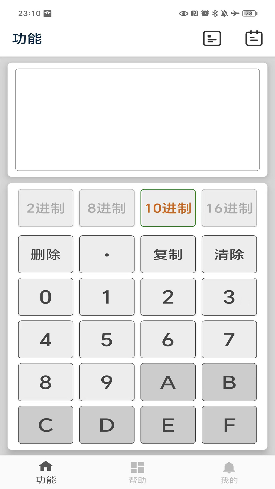 十六进制转换器截图