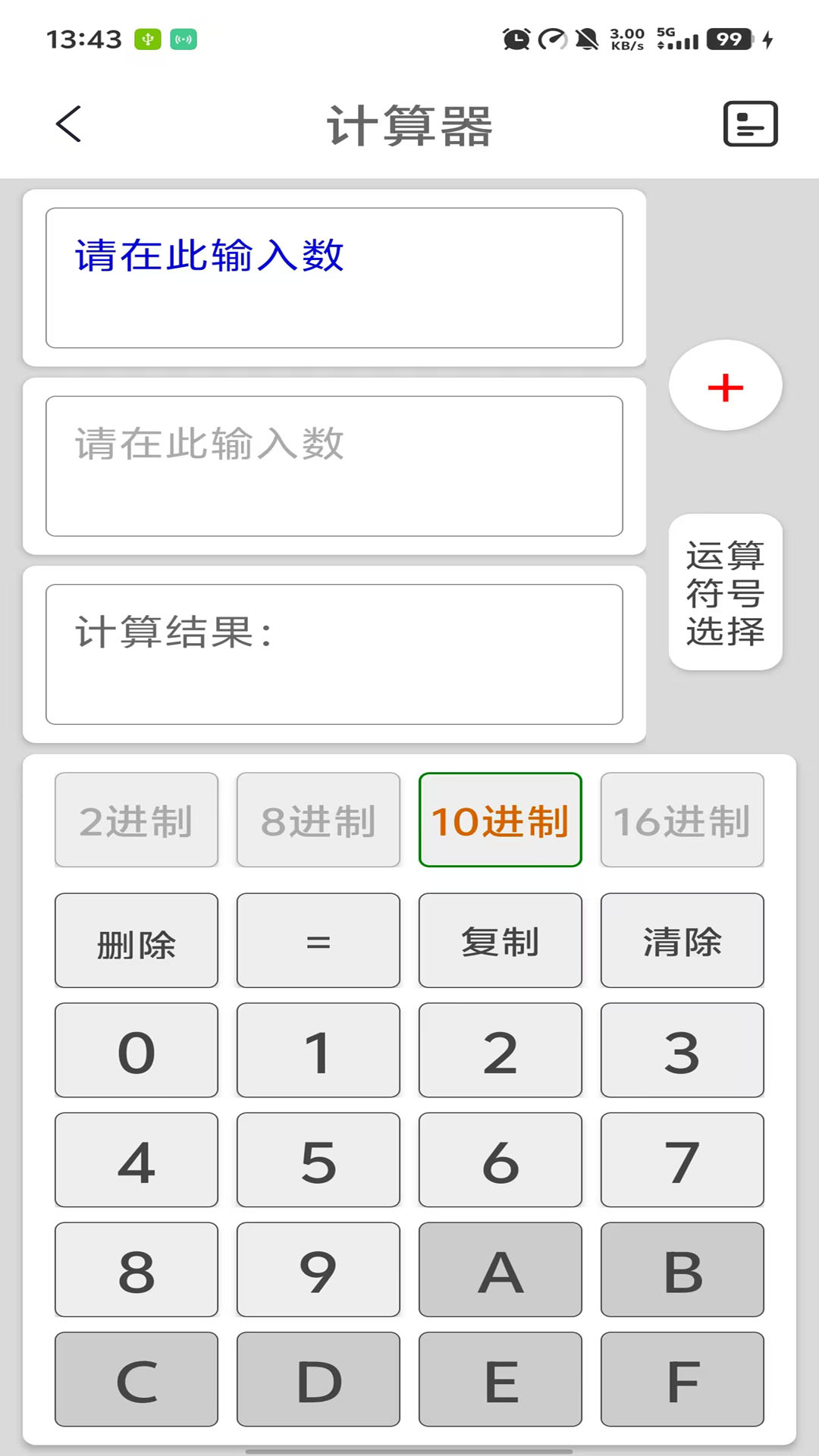 十六进制转换器截图