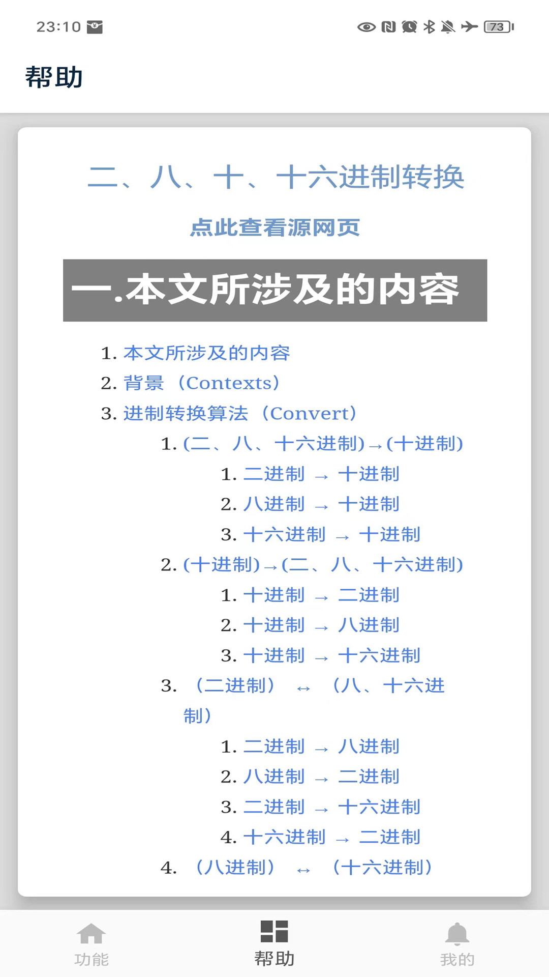 十六进制转换器截图