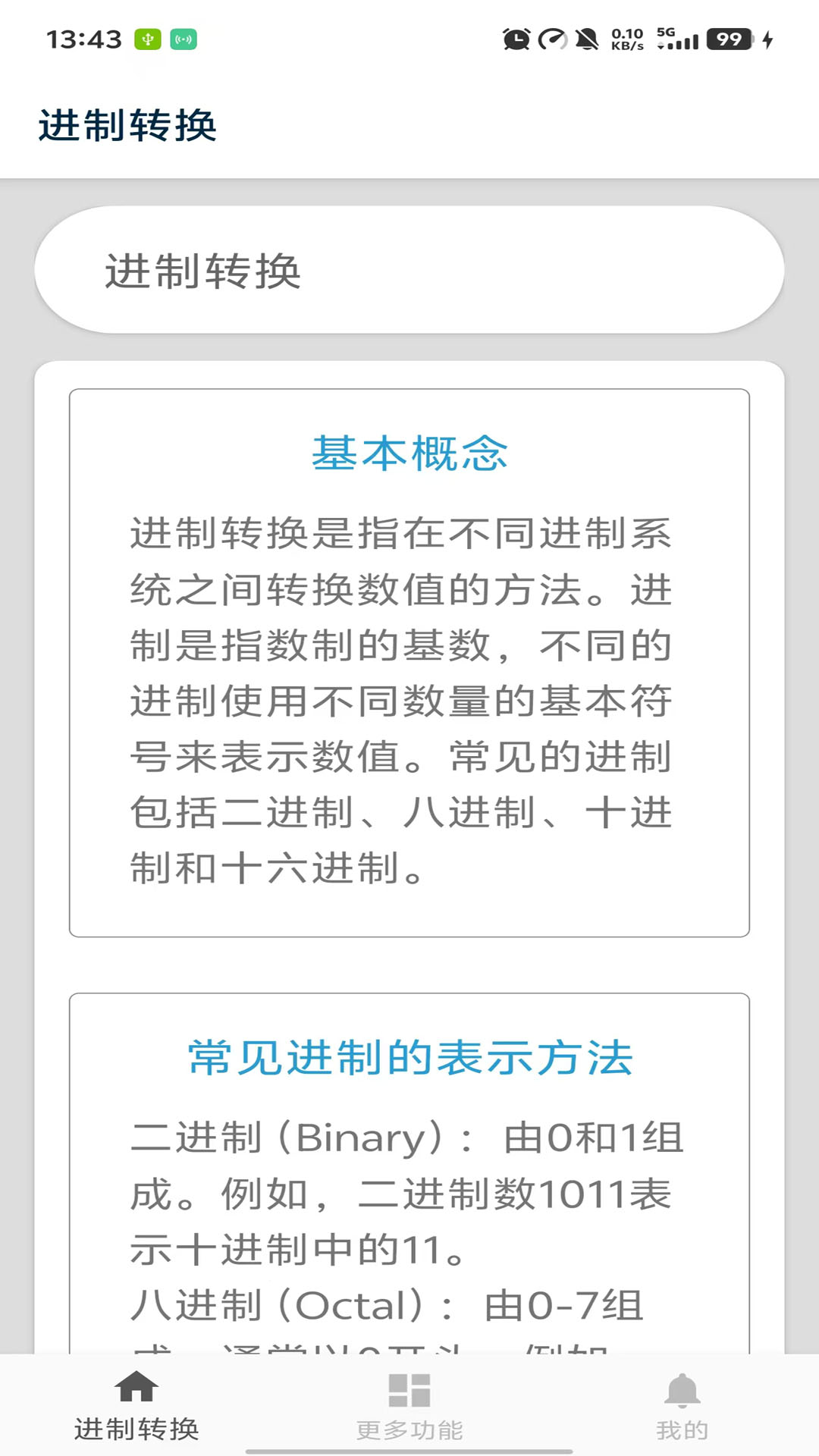 十六进制转换器截图