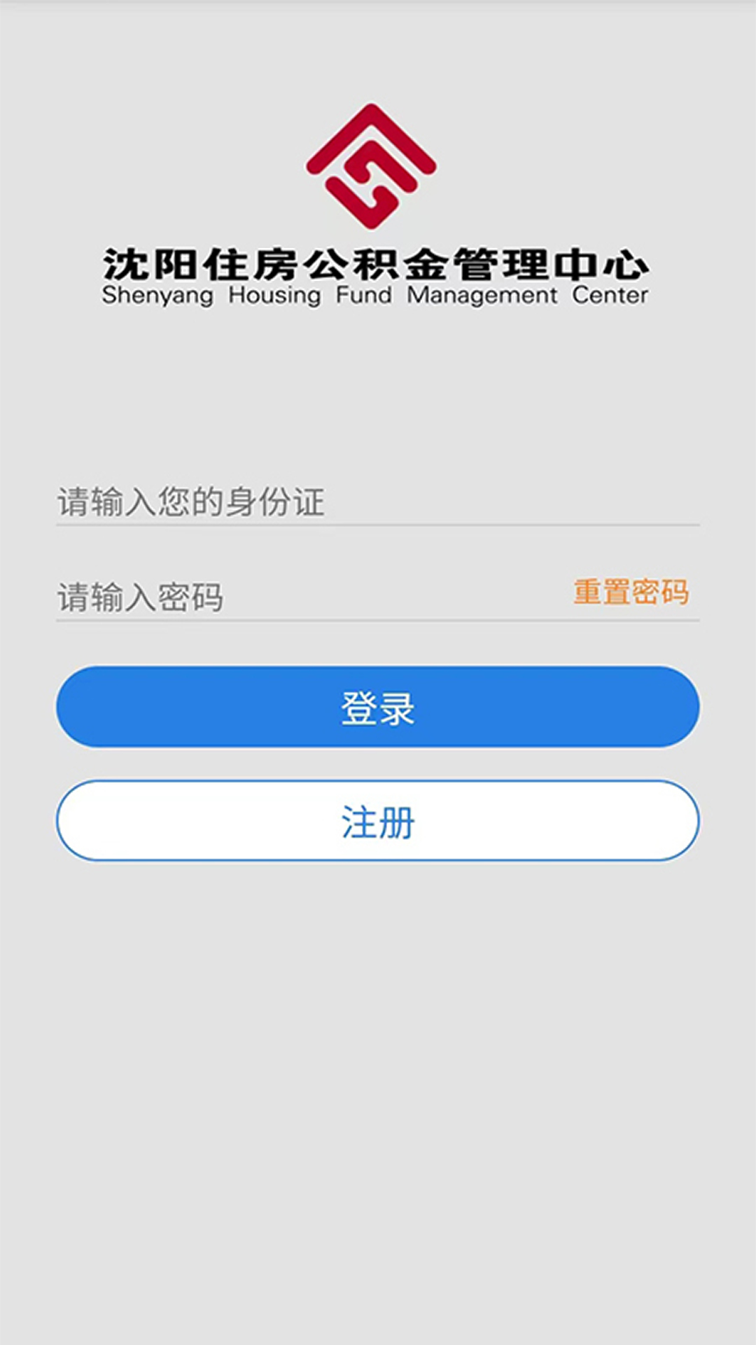 沈阳公积金截图